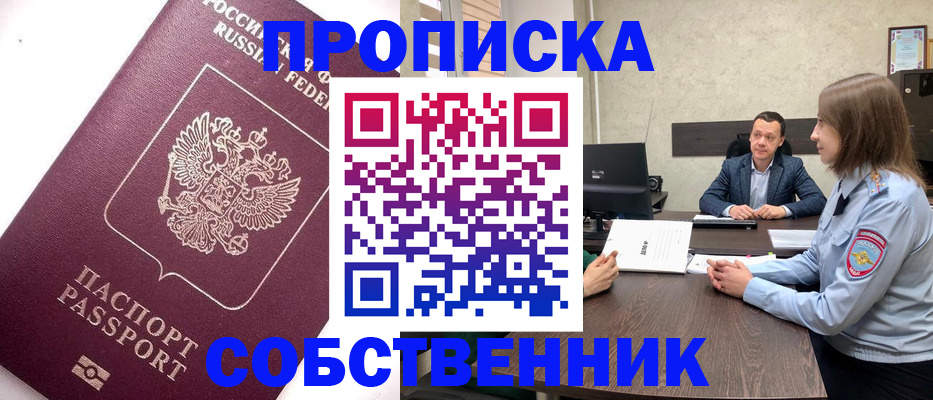 временная регистрация в квартире в Тимашёвске