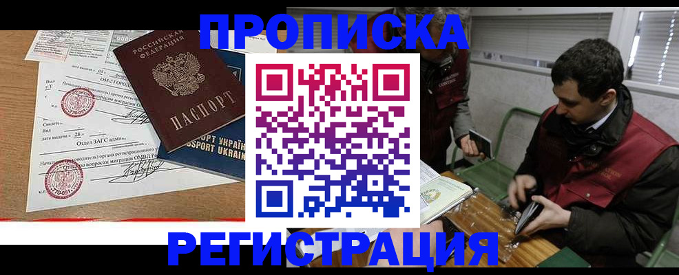 прописка законно в Тимашёвске