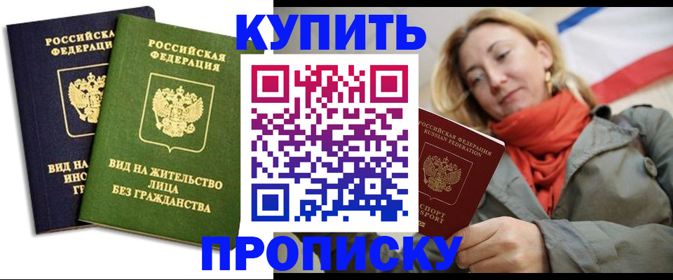 прописка для кредита в Тимашёвске