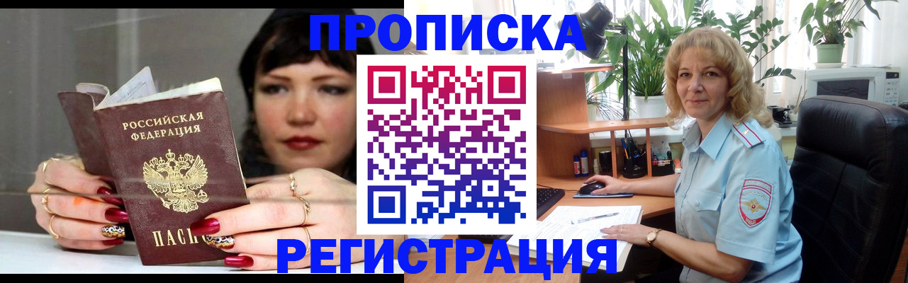 прописка штамп в Тимашёвске
